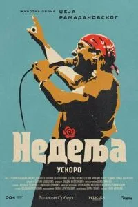 Воскресенье